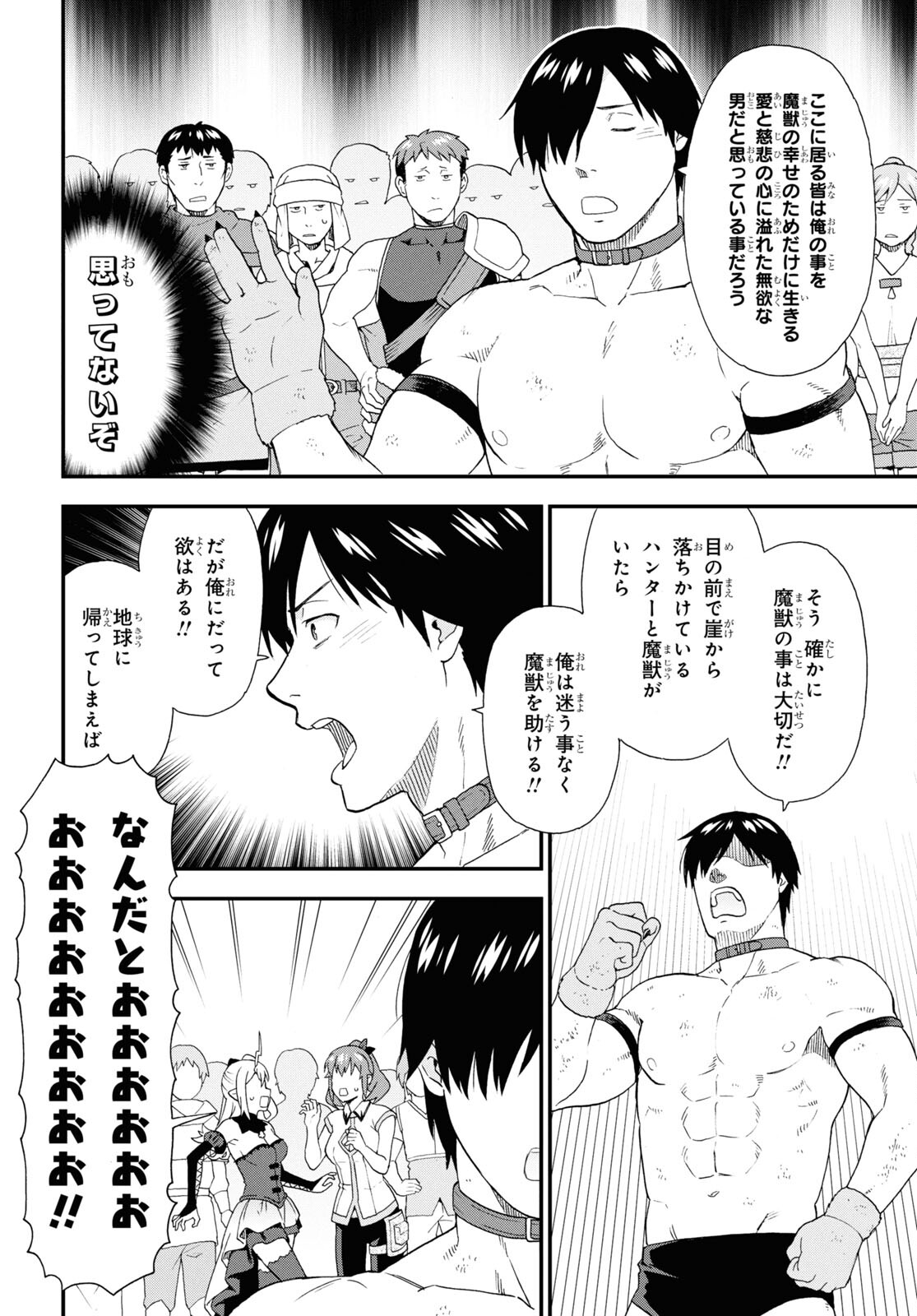 Kemono Michi (AKATSUKI Natsume) - Chapter 74 - Page 8