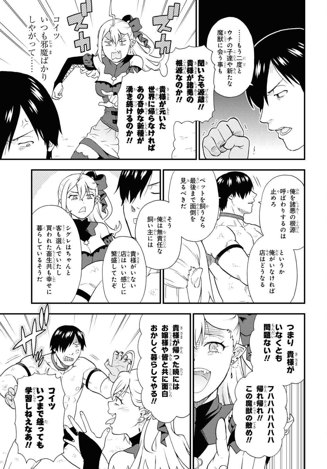 Kemono Michi (AKATSUKI Natsume) - Chapter 74 - Page 9