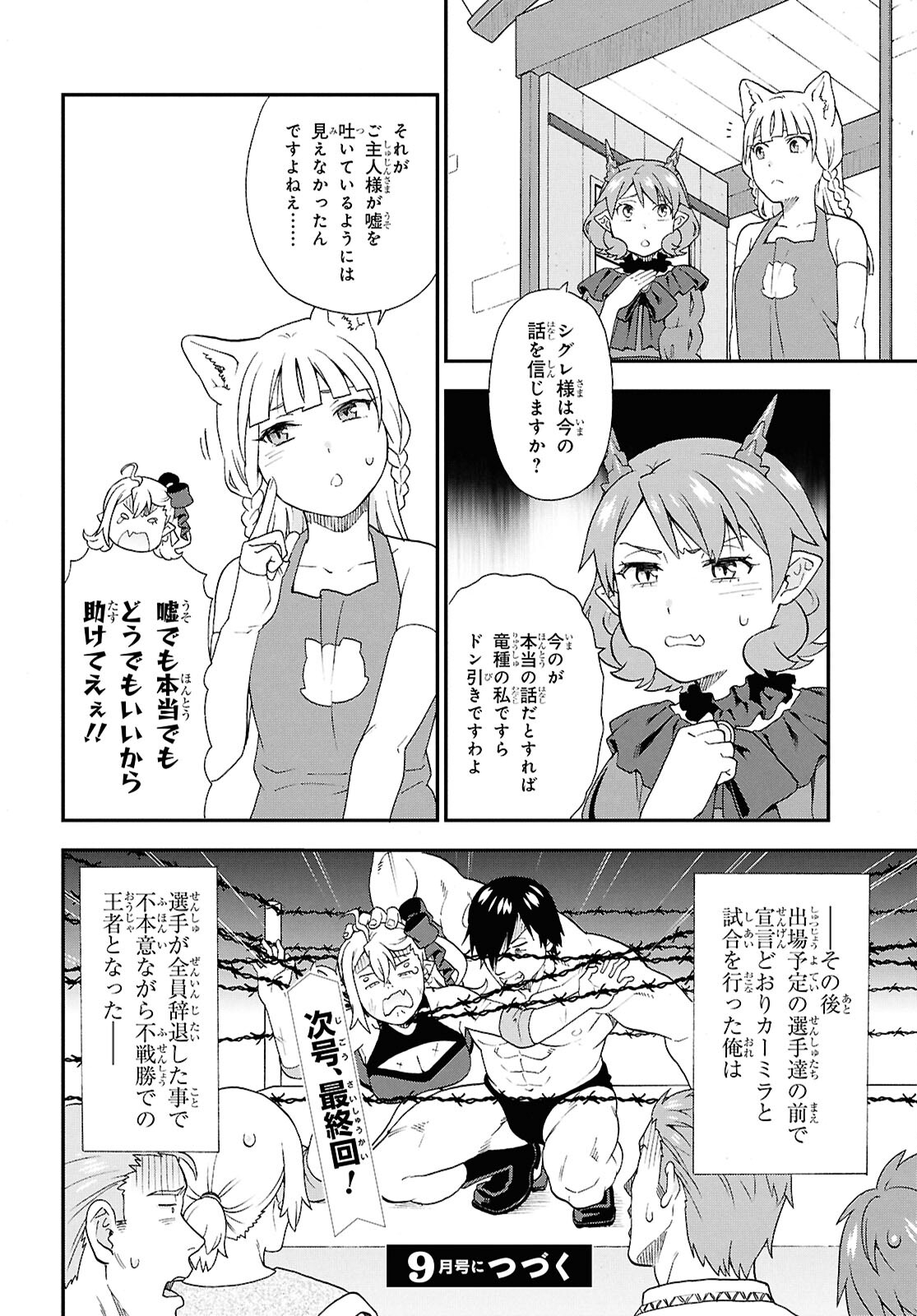 Kemono Michi (AKATSUKI Natsume) - Chapter 75.5 - Page 10
