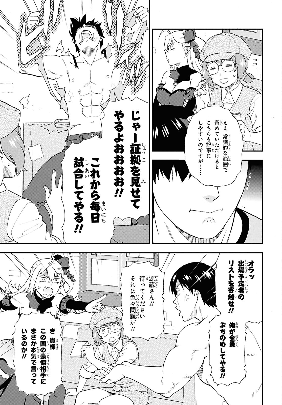 Kemono Michi (AKATSUKI Natsume) - Chapter 75.5 - Page 7