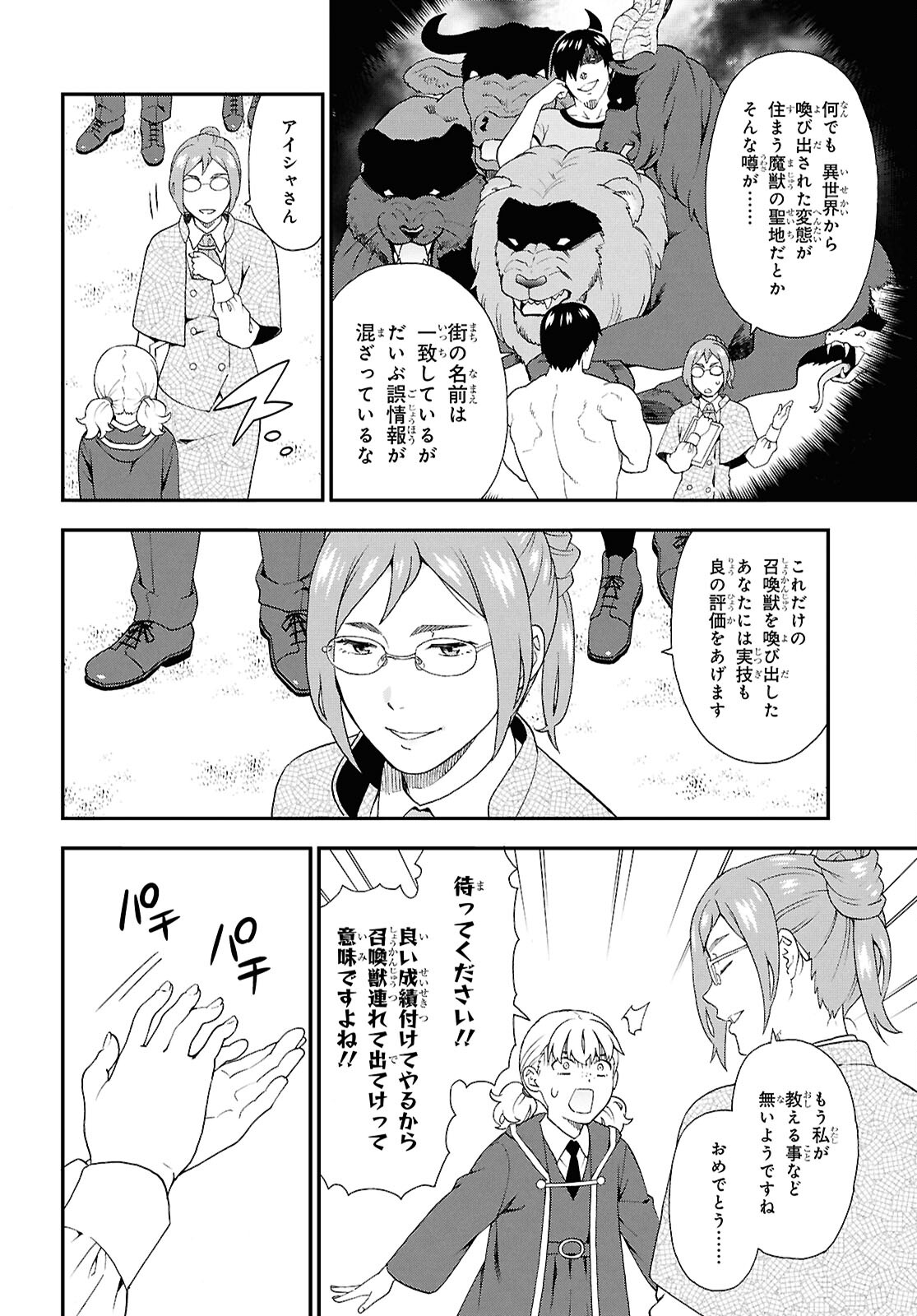 Kemono Michi (AKATSUKI Natsume) - Chapter 75 - Page 14