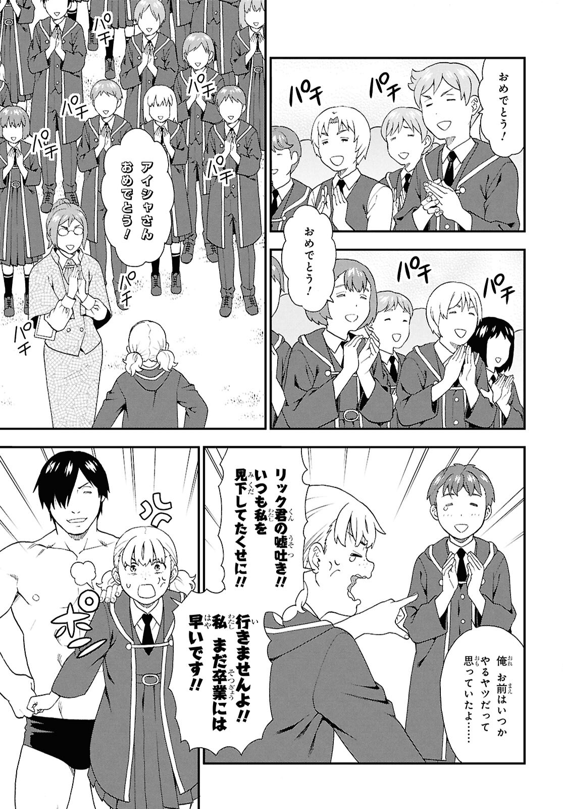 Kemono Michi (AKATSUKI Natsume) - Chapter 75 - Page 15