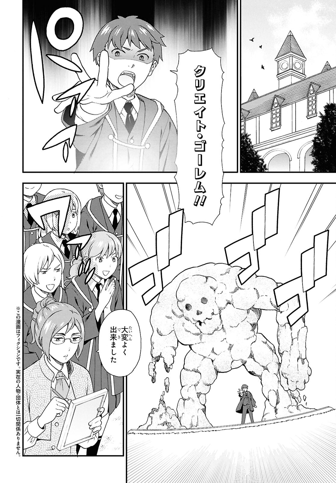 Kemono Michi (AKATSUKI Natsume) - Chapter 75 - Page 2