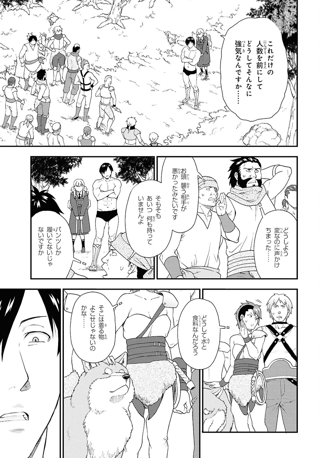 Kemono Michi (AKATSUKI Natsume) - Chapter 75 - Page 21