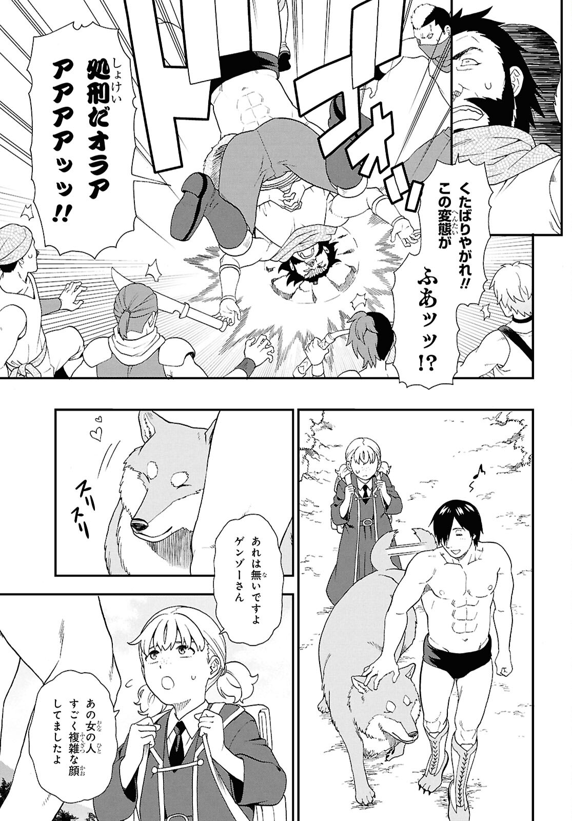 Kemono Michi (AKATSUKI Natsume) - Chapter 75 - Page 23