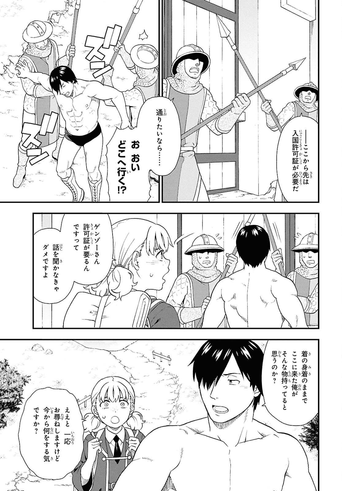 Kemono Michi (AKATSUKI Natsume) - Chapter 75 - Page 25