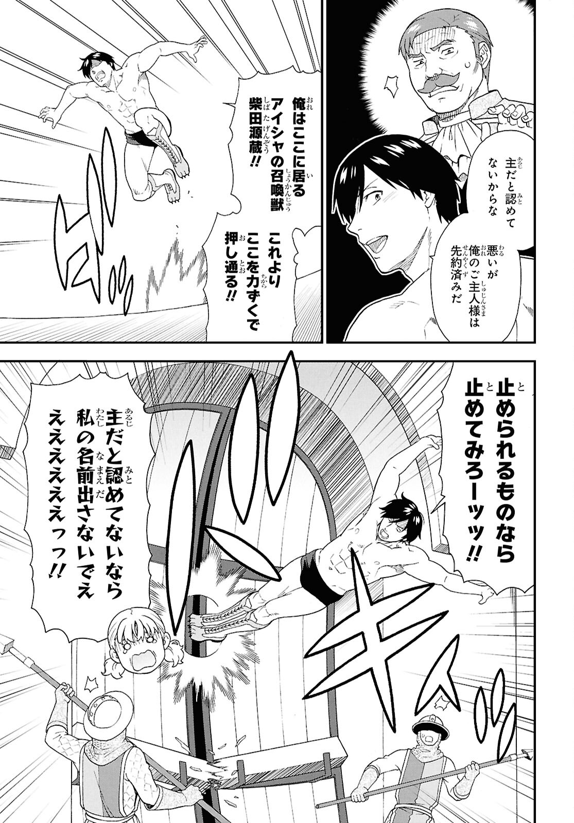 Kemono Michi (AKATSUKI Natsume) - Chapter 75 - Page 27