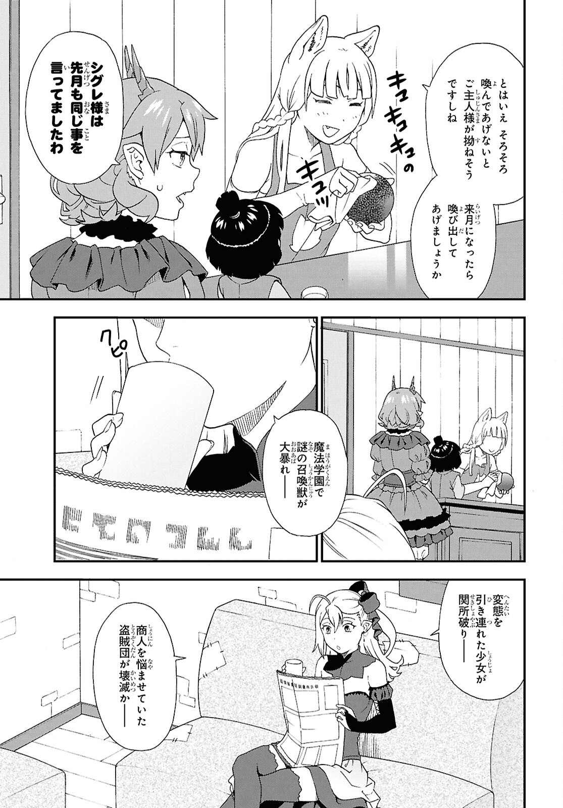 Kemono Michi (AKATSUKI Natsume) - Chapter 75 - Page 29