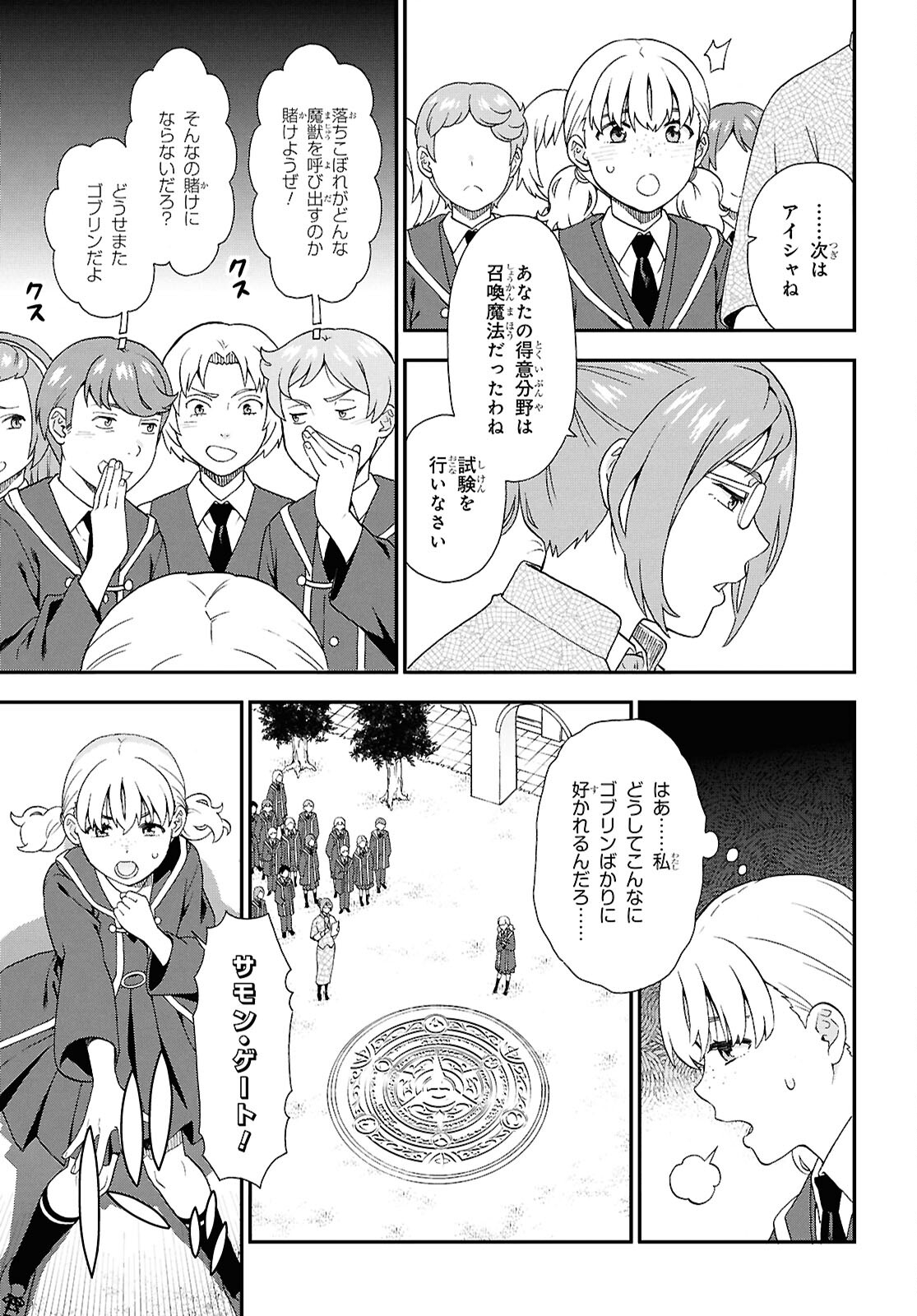 Kemono Michi (AKATSUKI Natsume) - Chapter 75 - Page 3