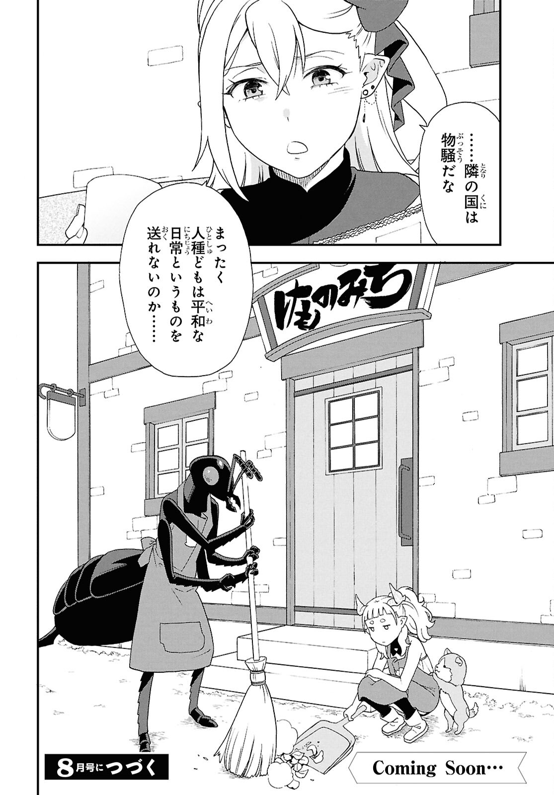 Kemono Michi (AKATSUKI Natsume) - Chapter 75 - Page 30
