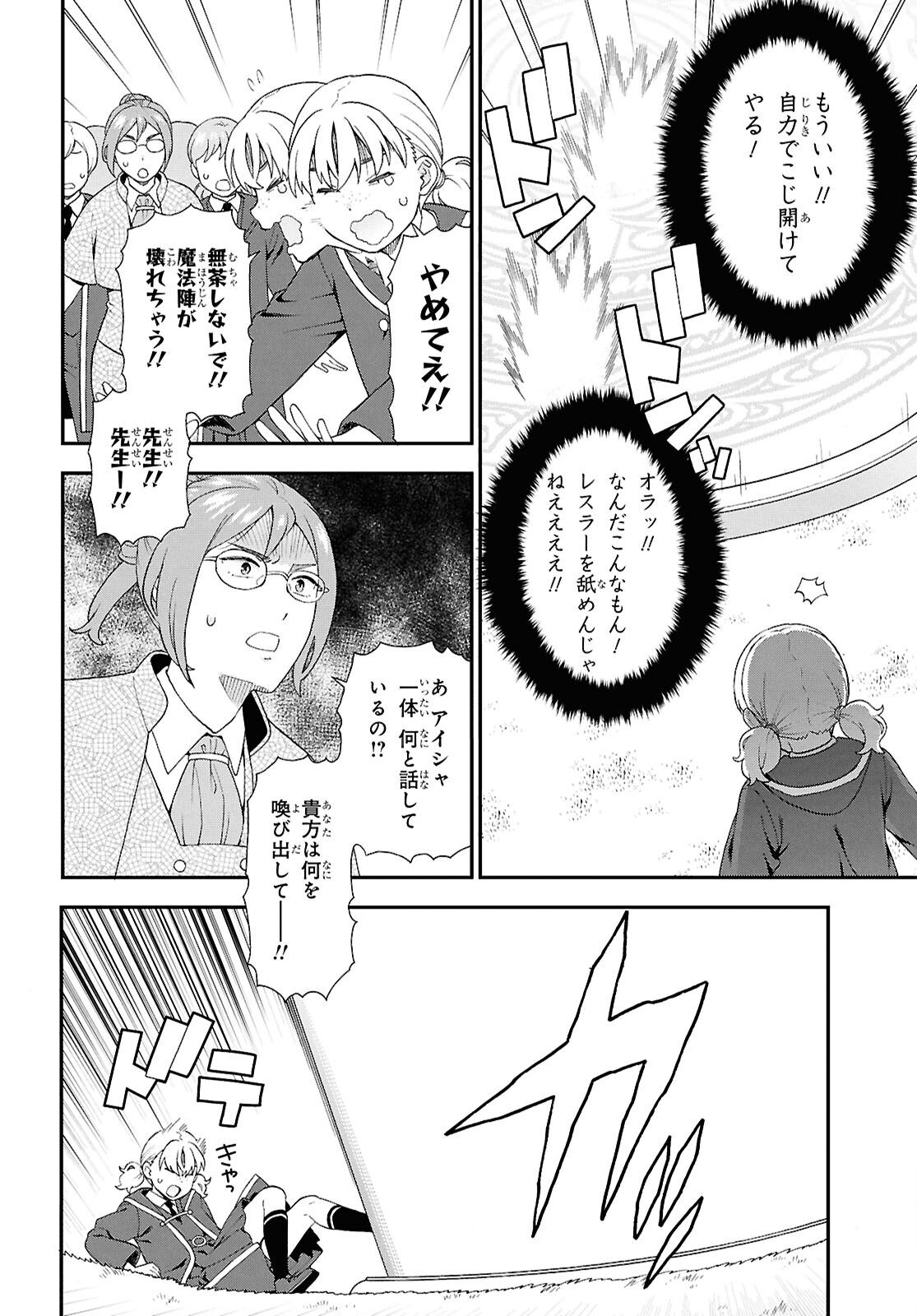 Kemono Michi (AKATSUKI Natsume) - Chapter 75 - Page 8