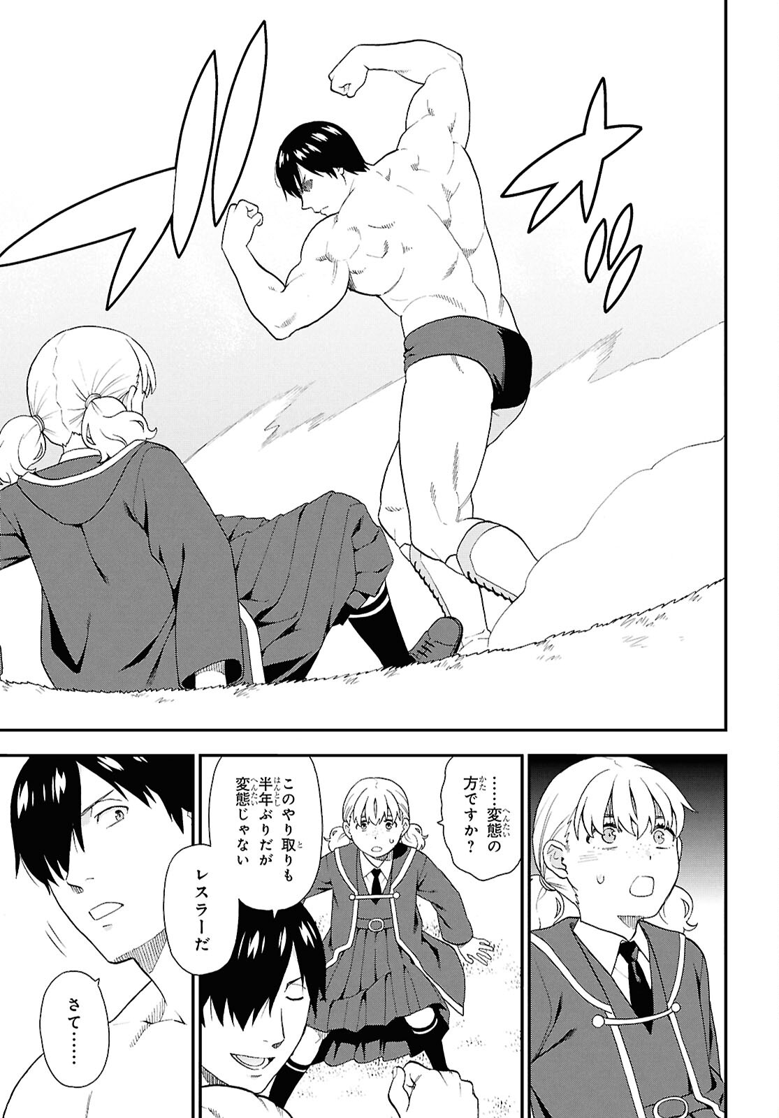 Kemono Michi (AKATSUKI Natsume) - Chapter 75 - Page 9