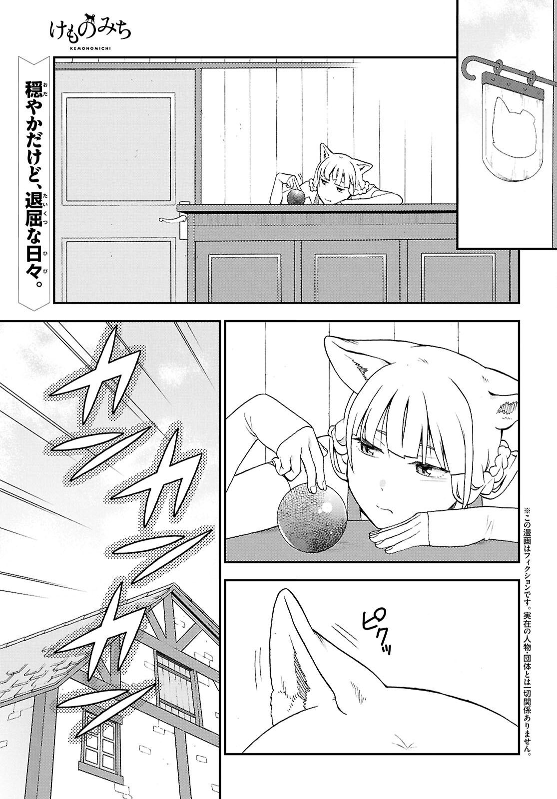 Kemono Michi (AKATSUKI Natsume) - Chapter 76 - Page 1
