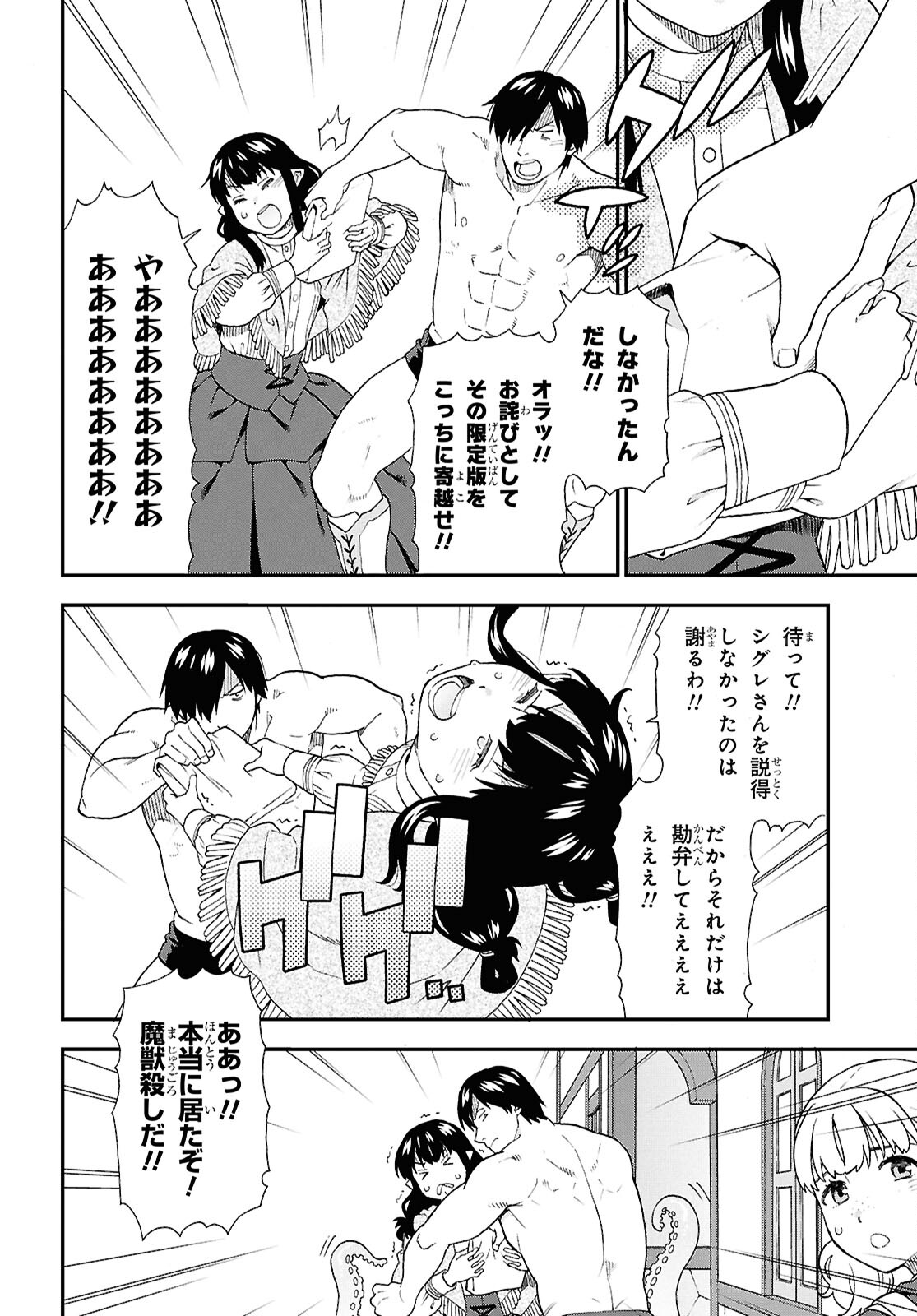 Kemono Michi (AKATSUKI Natsume) - Chapter 76 - Page 10