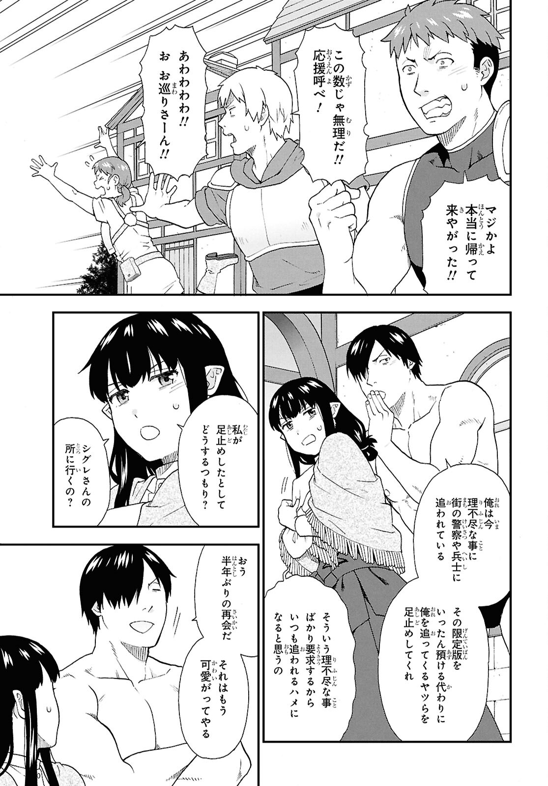 Kemono Michi (AKATSUKI Natsume) - Chapter 76 - Page 11