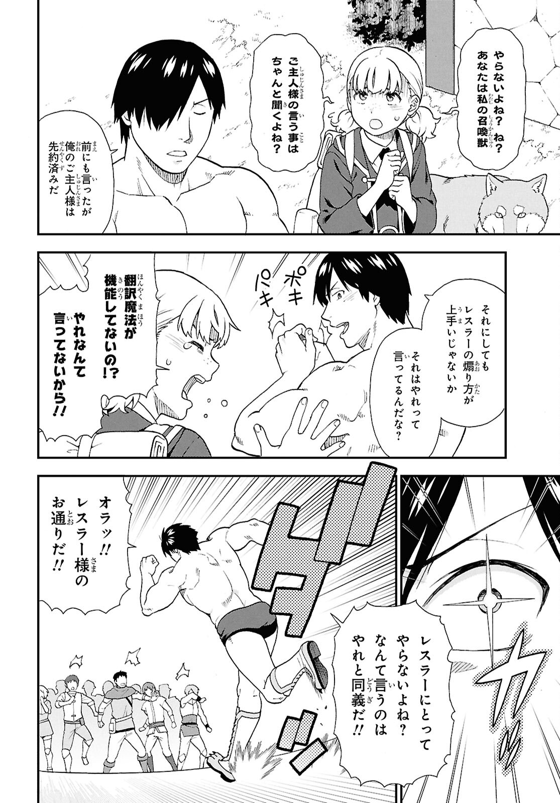 Kemono Michi (AKATSUKI Natsume) - Chapter 76 - Page 16