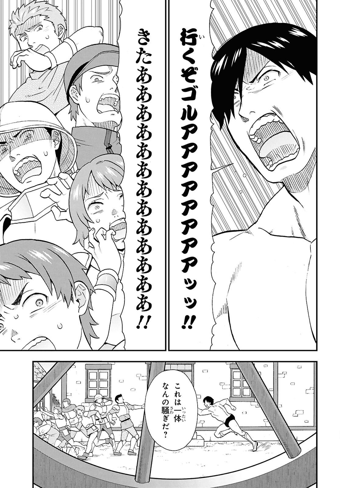 Kemono Michi (AKATSUKI Natsume) - Chapter 76 - Page 17