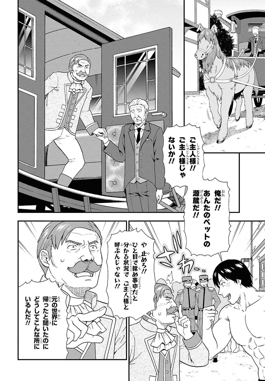 Kemono Michi (AKATSUKI Natsume) - Chapter 76 - Page 18