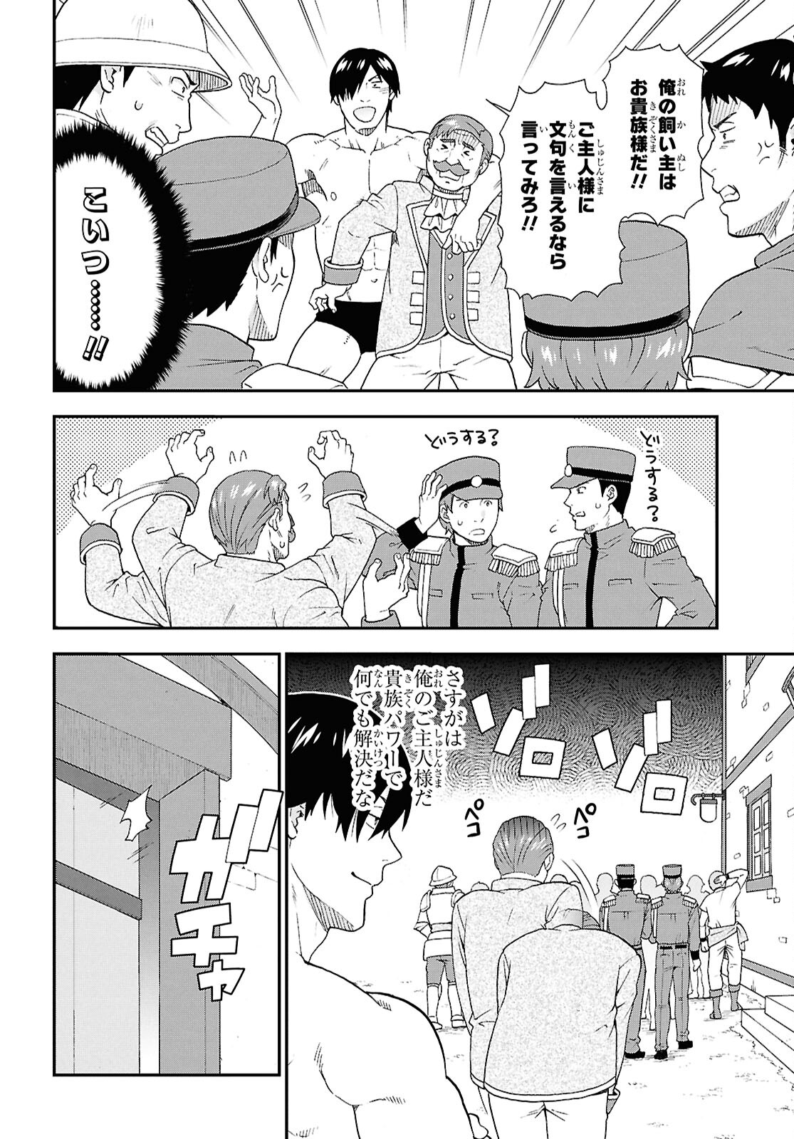 Kemono Michi (AKATSUKI Natsume) - Chapter 76 - Page 20