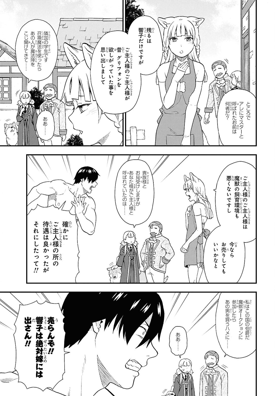 Kemono Michi (AKATSUKI Natsume) - Chapter 76 - Page 27