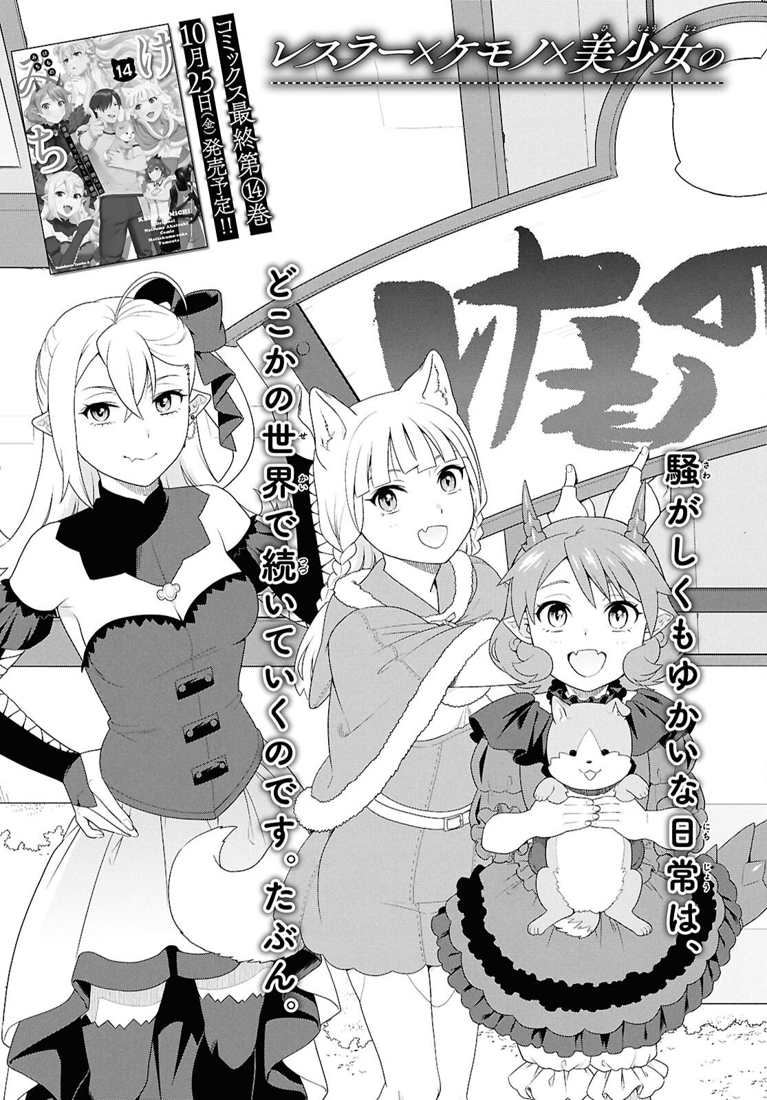 Kemono Michi (AKATSUKI Natsume) - Chapter 76 - Page 3