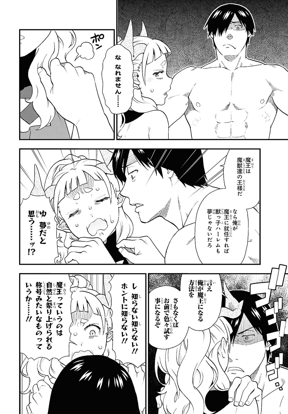 Kemono Michi (AKATSUKI Natsume) - Chapter 76 - Page 32