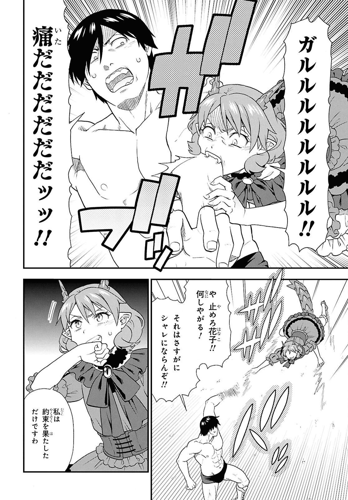 Kemono Michi (AKATSUKI Natsume) - Chapter 76 - Page 34