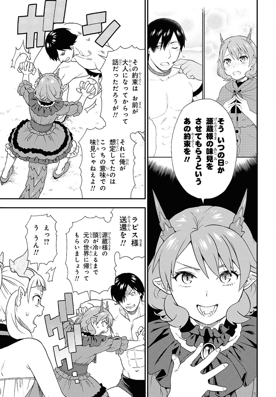 Kemono Michi (AKATSUKI Natsume) - Chapter 76 - Page 35