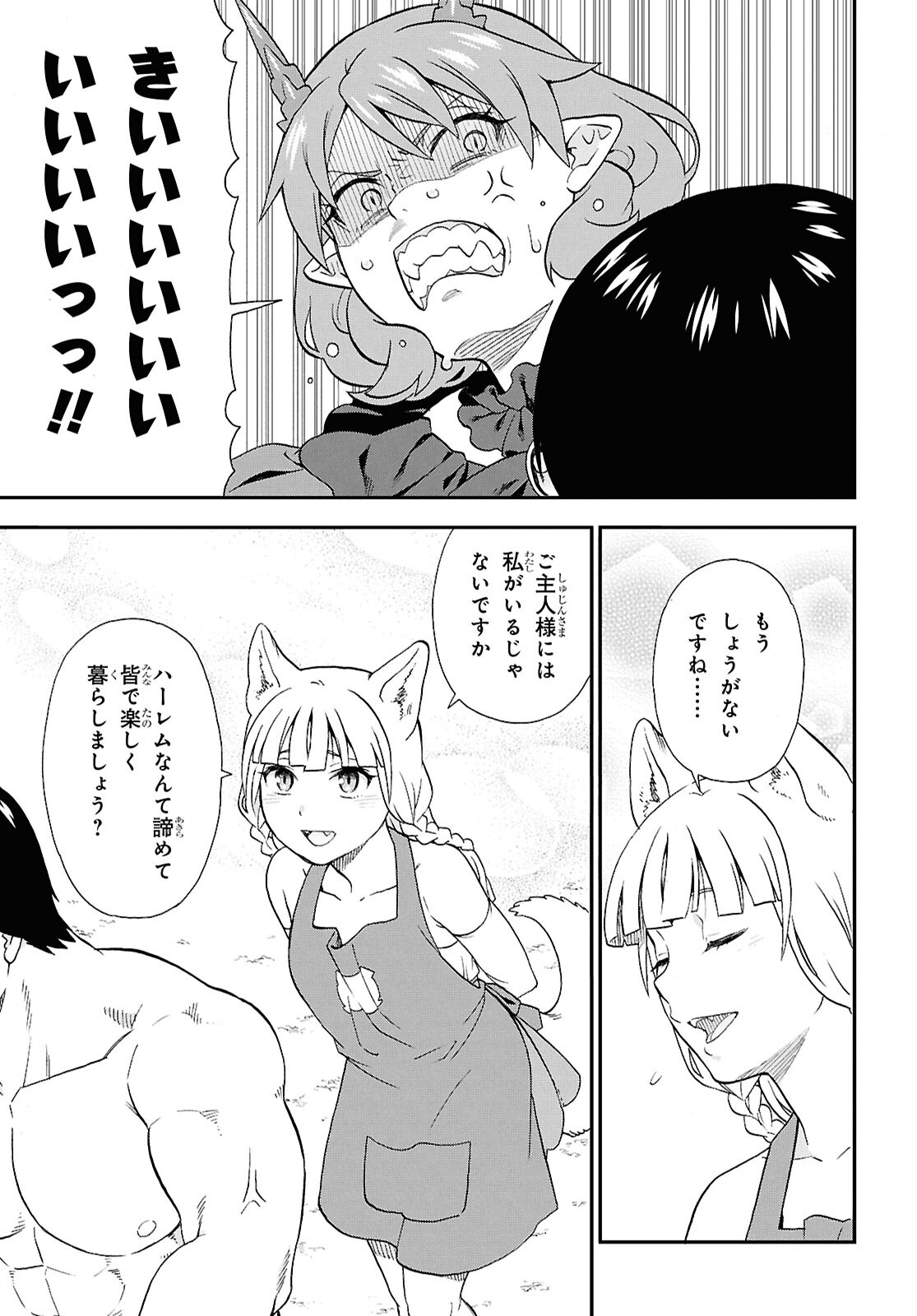 Kemono Michi (AKATSUKI Natsume) - Chapter 76 - Page 37