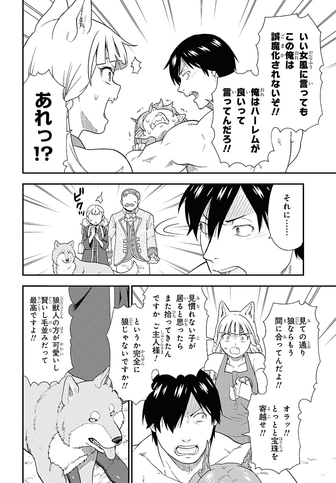 Kemono Michi (AKATSUKI Natsume) - Chapter 76 - Page 38