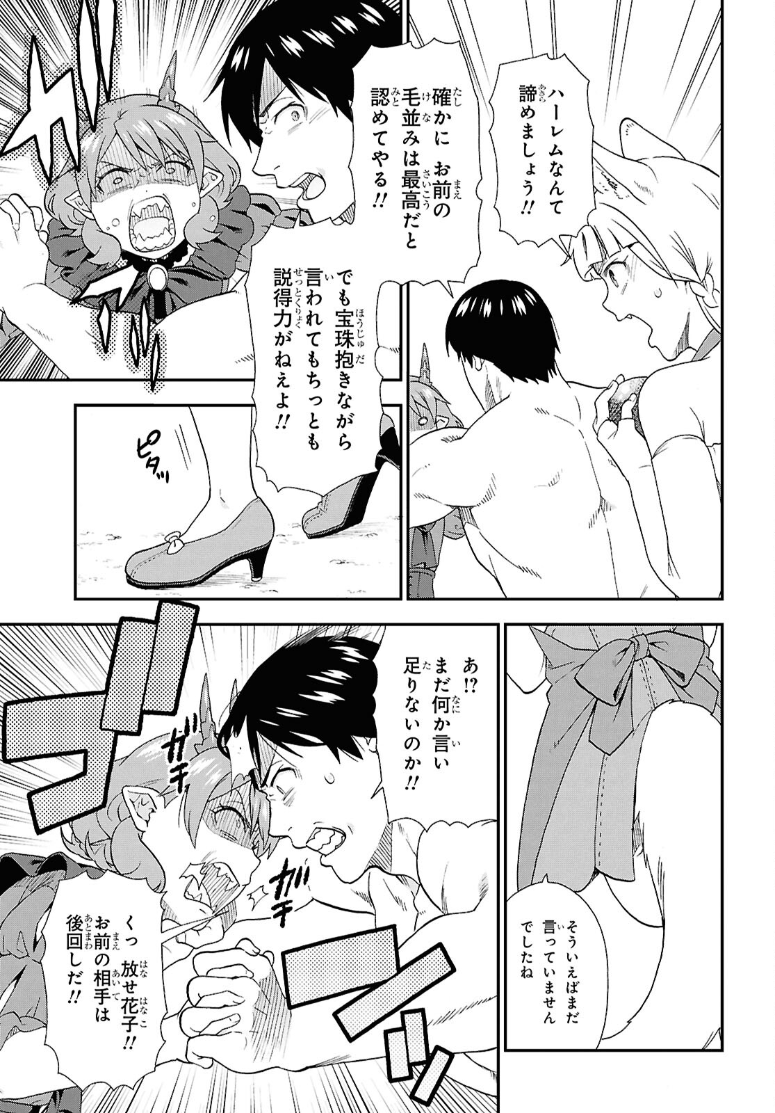 Kemono Michi (AKATSUKI Natsume) - Chapter 76 - Page 39