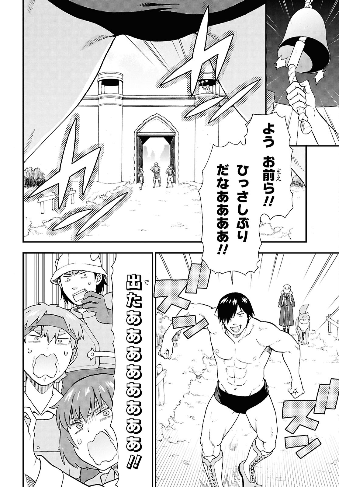 Kemono Michi (AKATSUKI Natsume) - Chapter 76 - Page 4