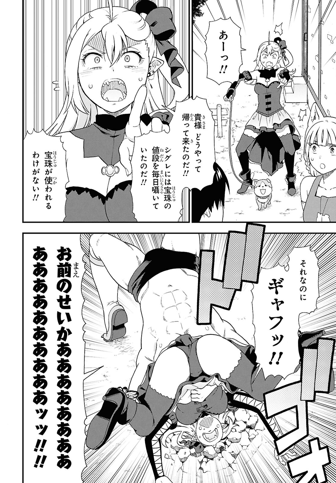 Kemono Michi (AKATSUKI Natsume) - Chapter 76 - Page 42