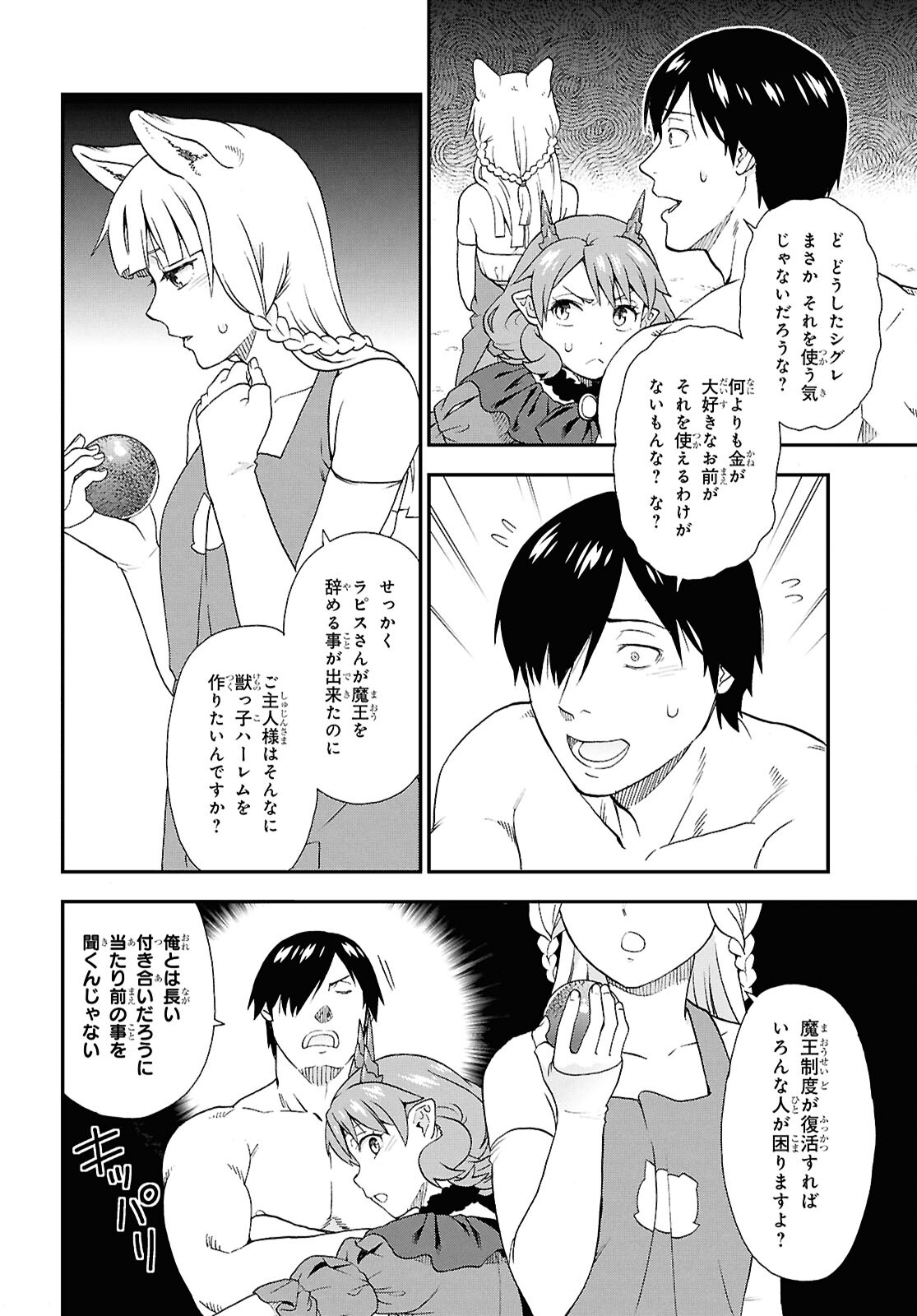 Kemono Michi (AKATSUKI Natsume) - Chapter 76 - Page 44