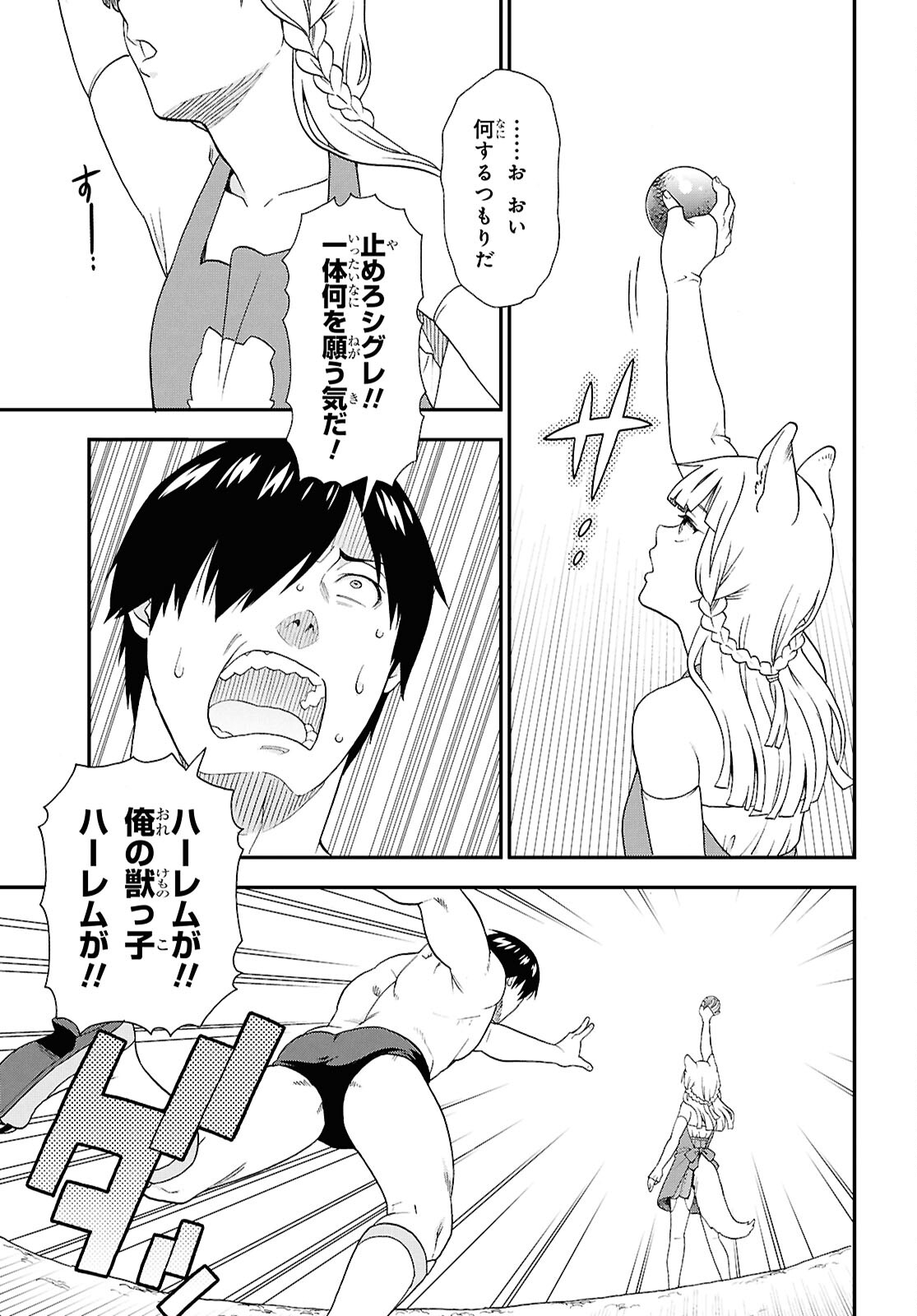 Kemono Michi (AKATSUKI Natsume) - Chapter 76 - Page 45