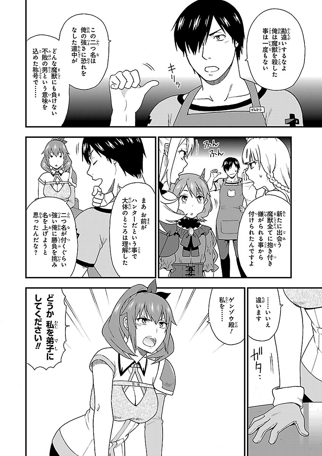 Kemono Michi (AKATSUKI Natsume) - Chapter 8 - Page 10