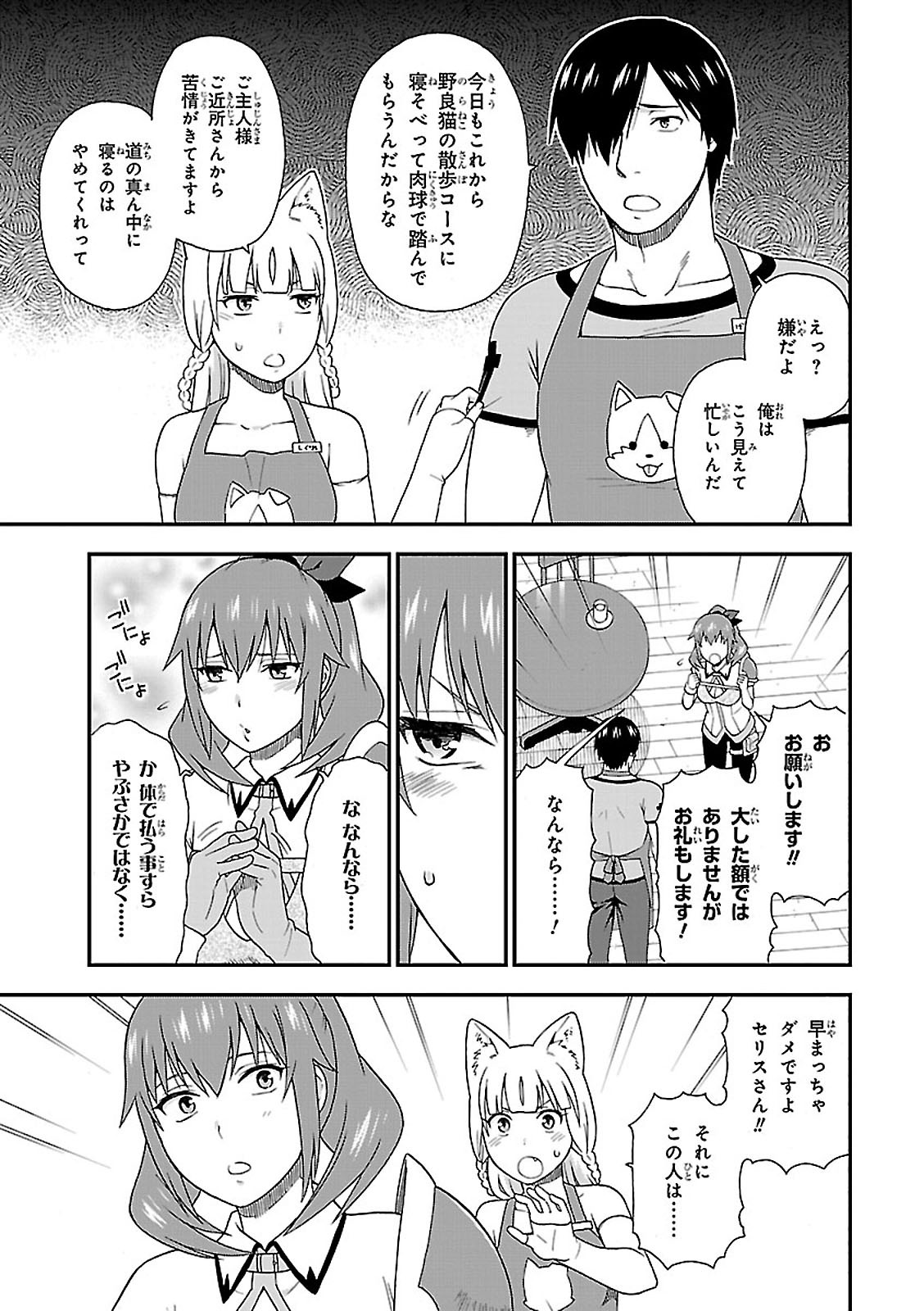 Kemono Michi (AKATSUKI Natsume) - Chapter 8 - Page 11