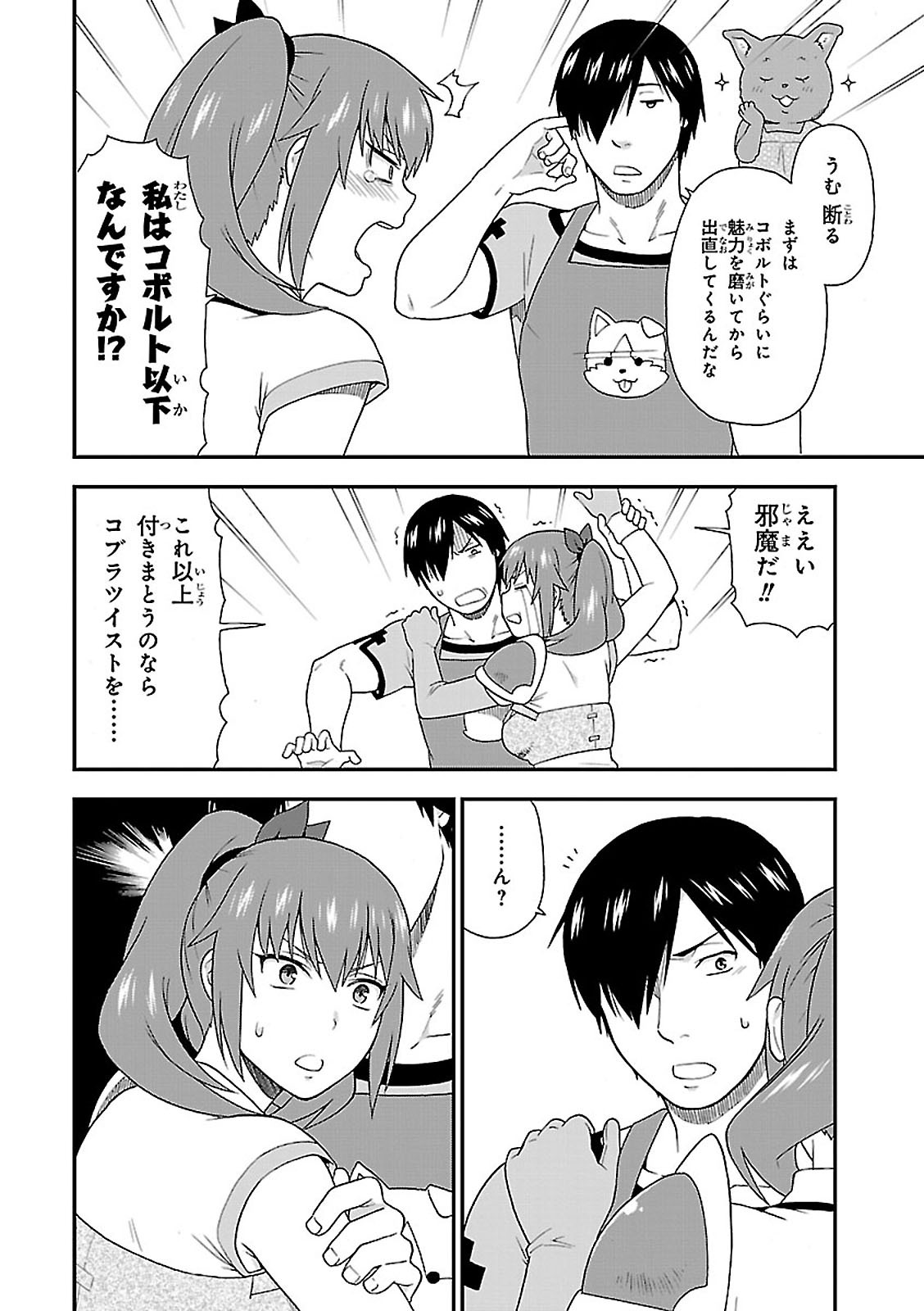 Kemono Michi (AKATSUKI Natsume) - Chapter 8 - Page 12