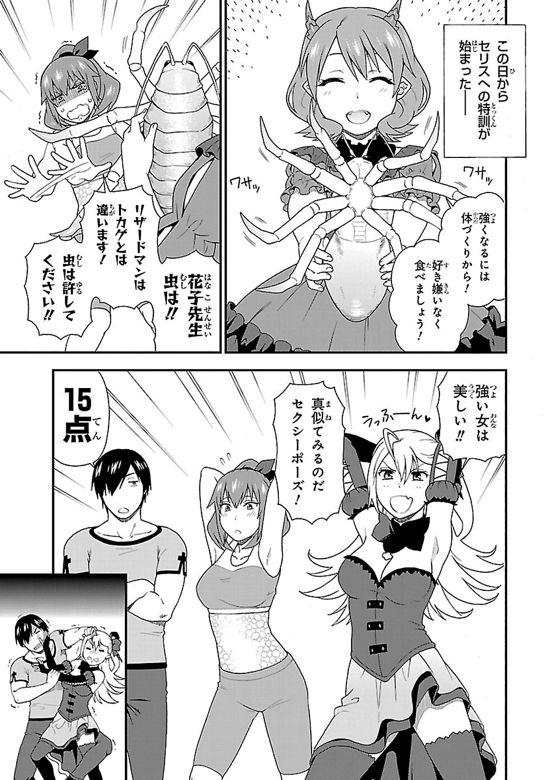 Kemono Michi (AKATSUKI Natsume) - Chapter 8 - Page 19