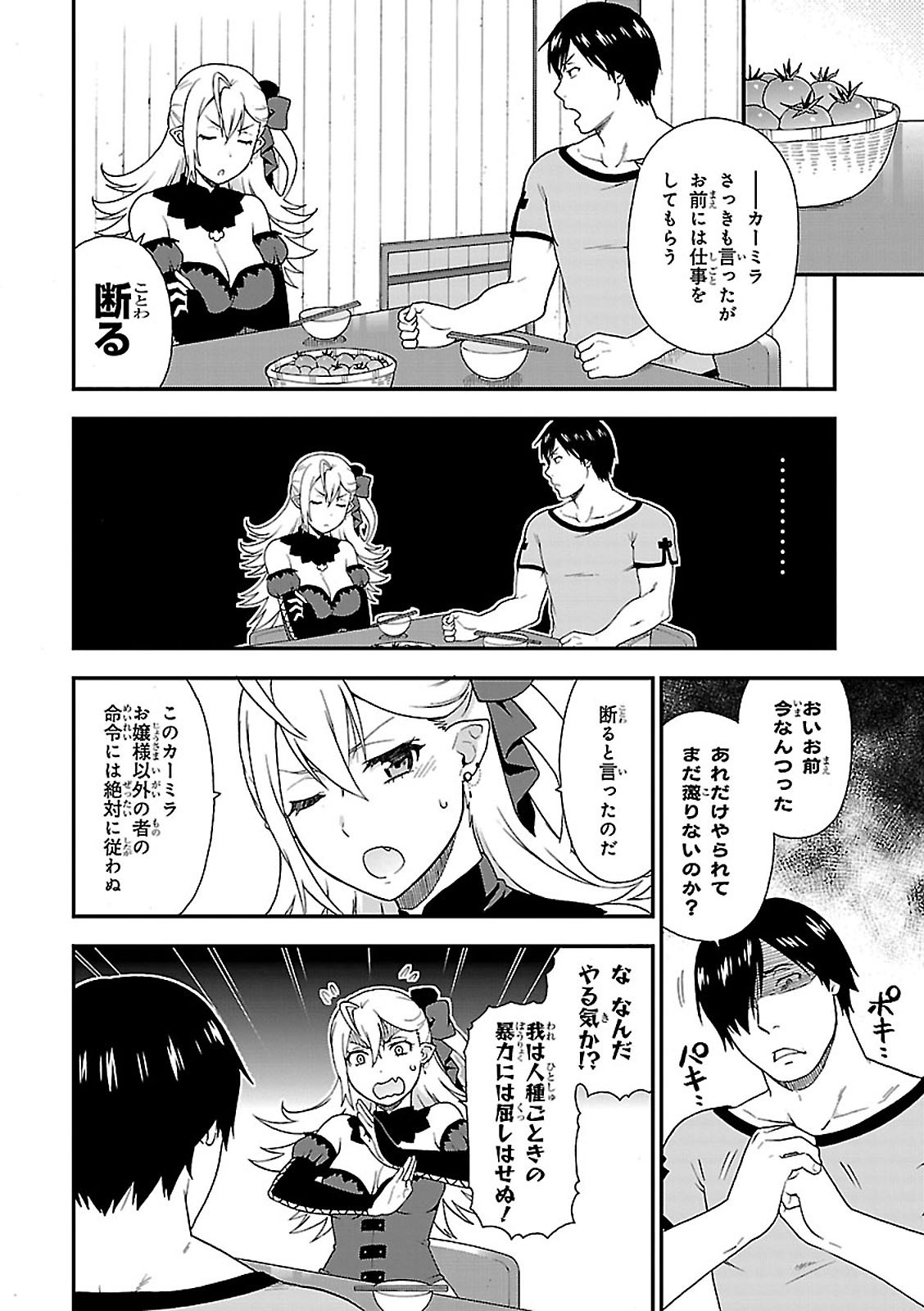 Kemono Michi (AKATSUKI Natsume) - Chapter 8 - Page 32