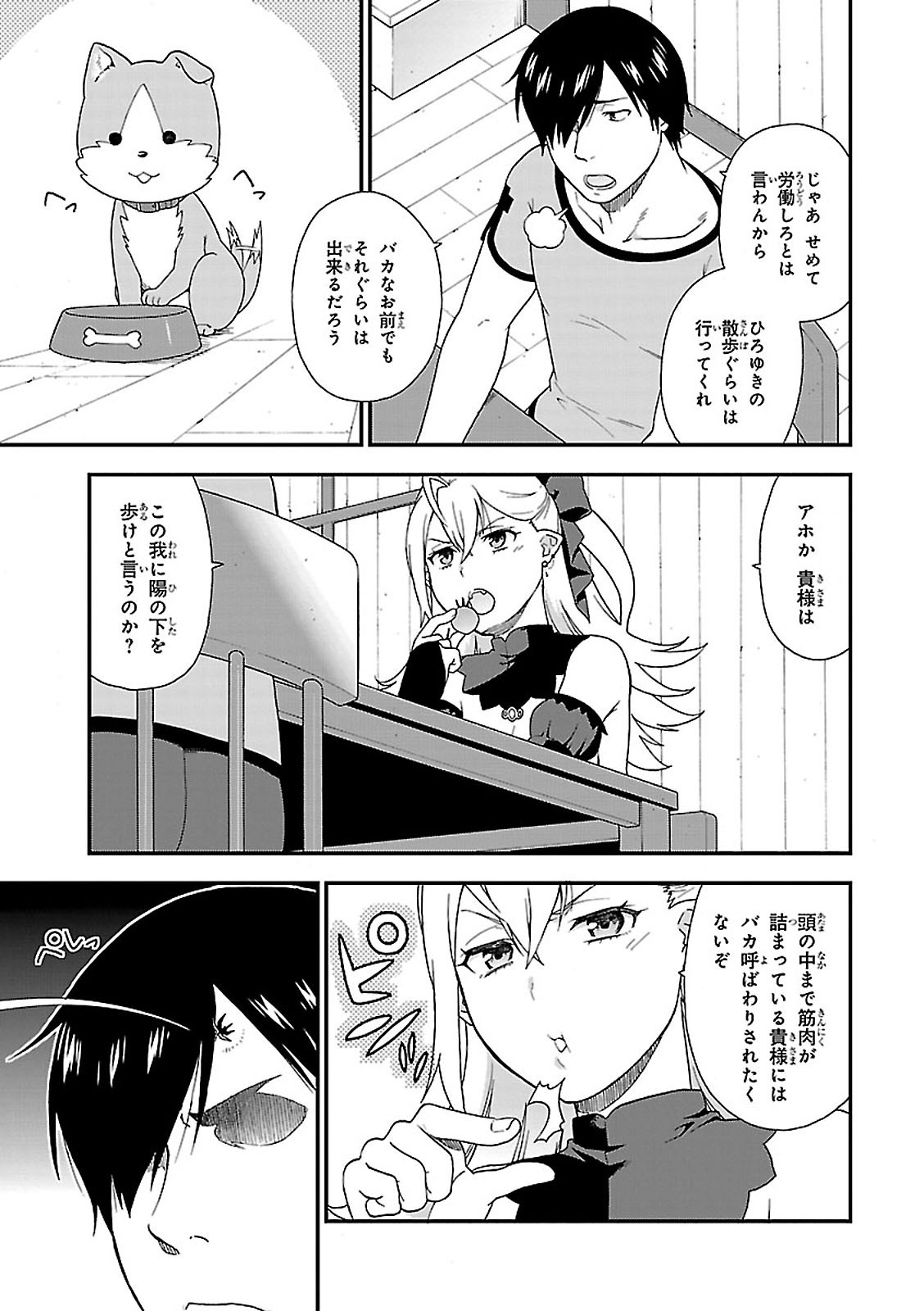 Kemono Michi (AKATSUKI Natsume) - Chapter 8 - Page 33