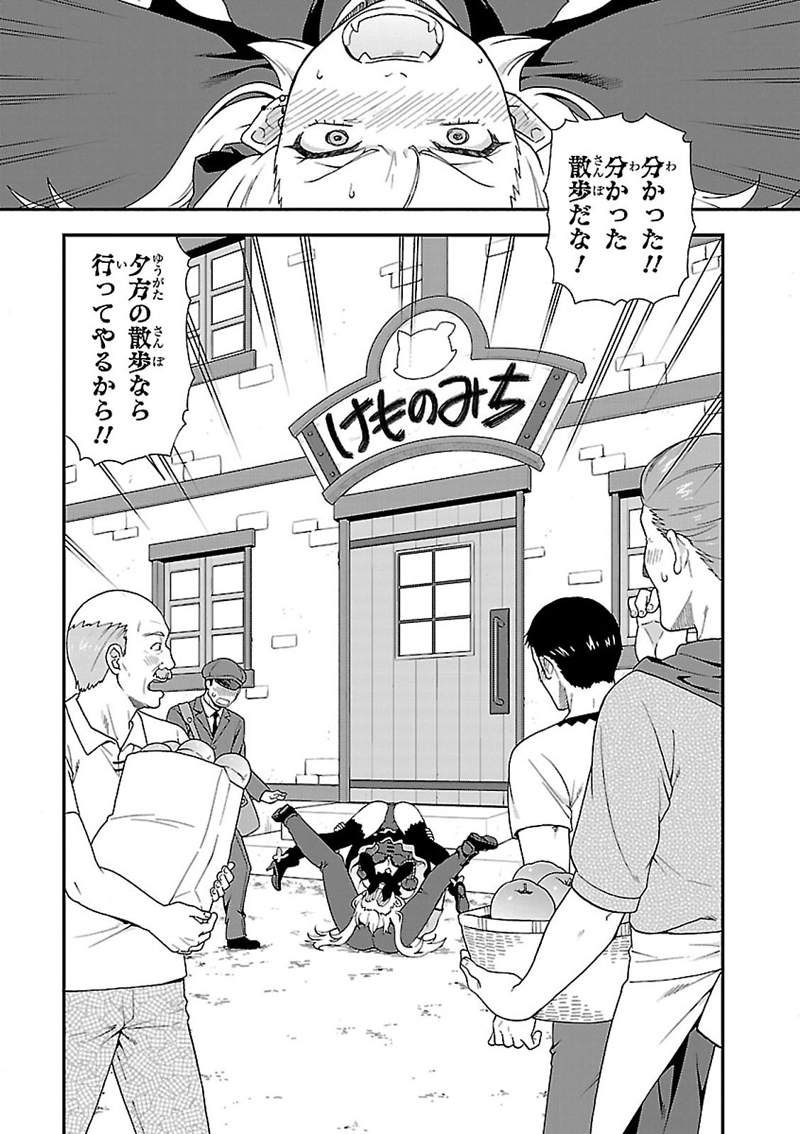 Kemono Michi (AKATSUKI Natsume) - Chapter 8 - Page 34