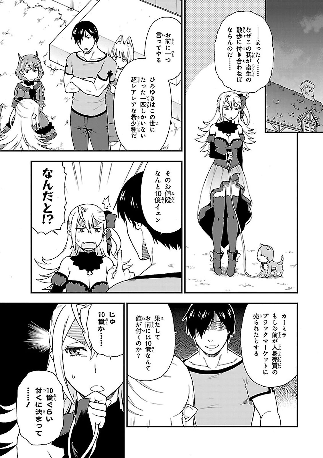 Kemono Michi (AKATSUKI Natsume) - Chapter 8 - Page 35