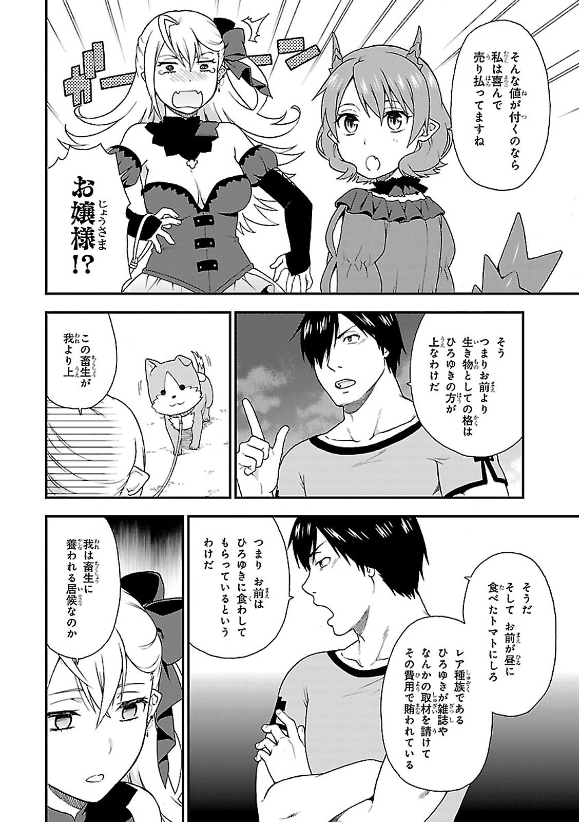 Kemono Michi (AKATSUKI Natsume) - Chapter 8 - Page 36