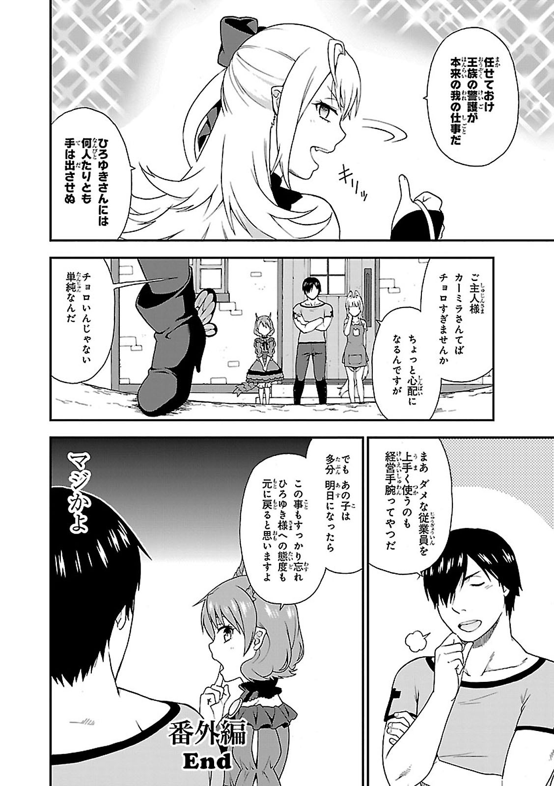 Kemono Michi (AKATSUKI Natsume) - Chapter 8 - Page 38