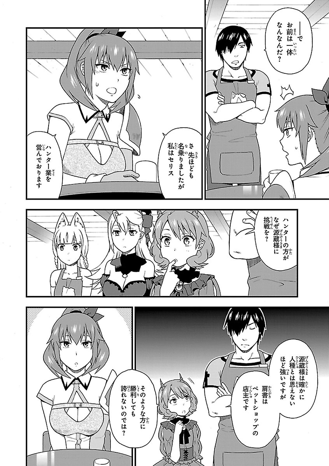 Kemono Michi (AKATSUKI Natsume) - Chapter 8 - Page 8