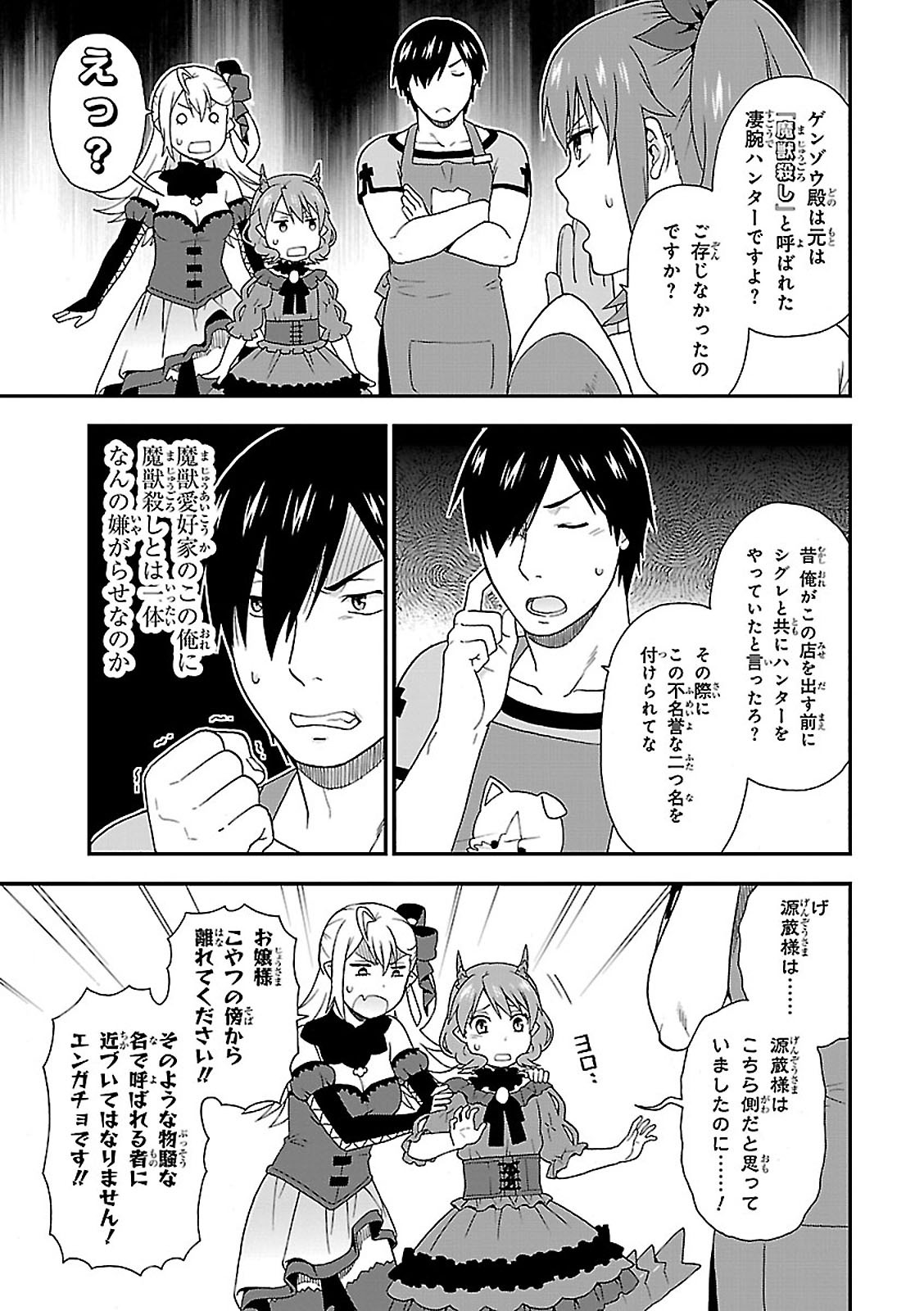 Kemono Michi (AKATSUKI Natsume) - Chapter 8 - Page 9