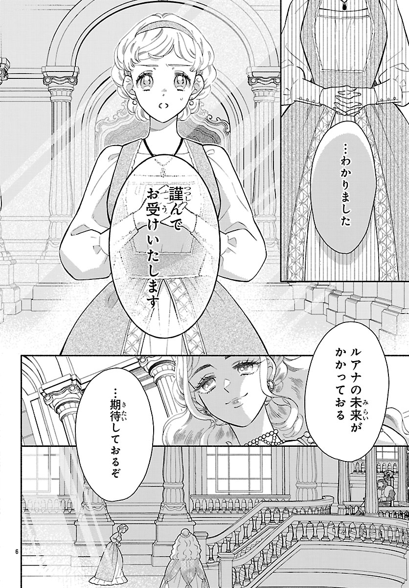 Kedamono Ouji no Nisekoi Hanayome - Chapter 1 - Page 10