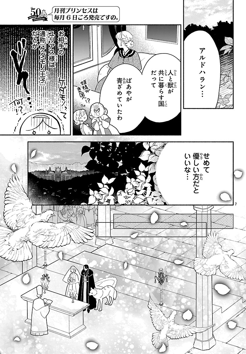 Kedamono Ouji no Nisekoi Hanayome - Chapter 1 - Page 11