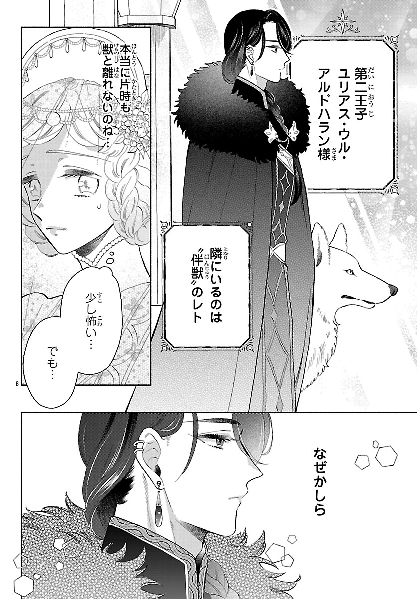 Kedamono Ouji no Nisekoi Hanayome - Chapter 1 - Page 12